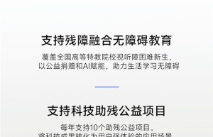 有爱无碍 科技同行：vivo联合中国残疾人福利基金会启动“科技助残公益征集”