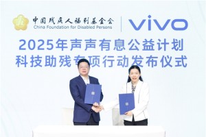 vivo发布“声声有息科技助残专项行动”，以科技之力，共筑无障碍未来