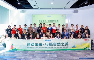 “绿动未来,行摄自然之美” 2022年首届爱普生大学生保护生物多样性专项计划 暨优秀摄影作品大赛圆满收官